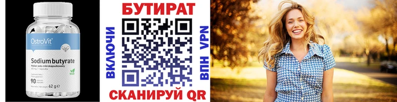 Бутират Butirat  Купить  Лангепас 